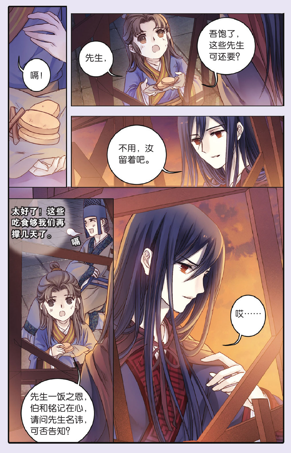 哑舍漫画第71-72话五带钩