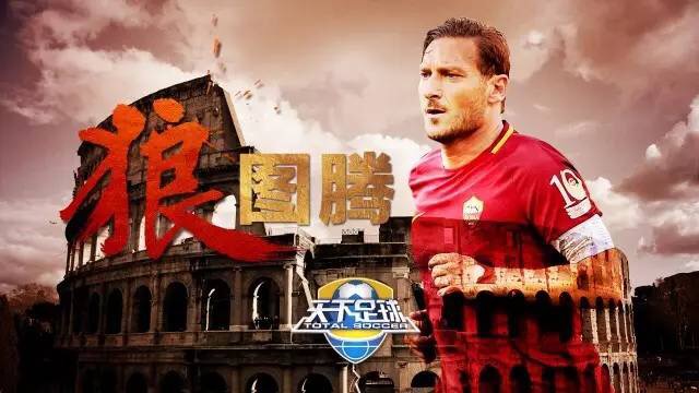 天下足球2019年足球记忆,天下足球20周年纪念青春印记