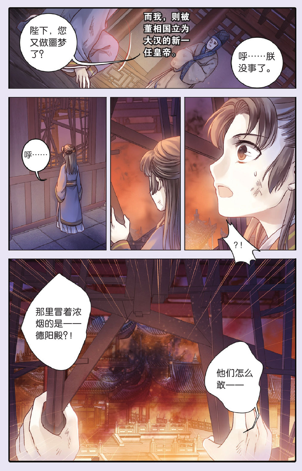 哑舍漫画第71-72话五带钩