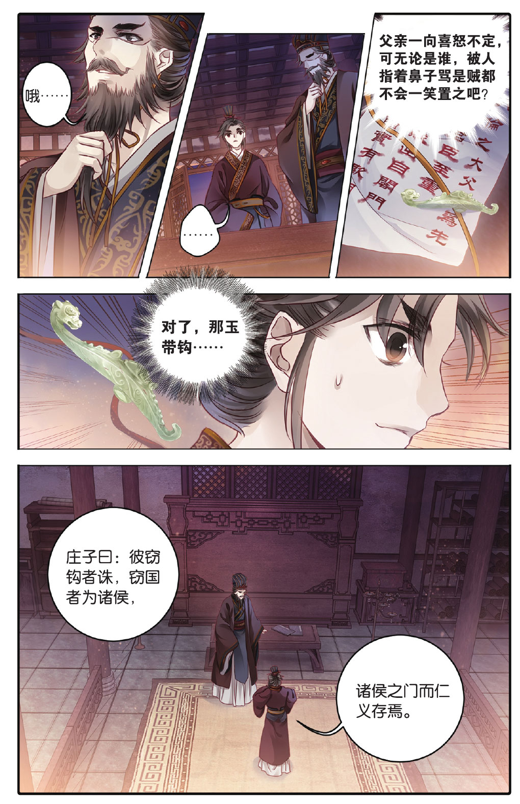 哑舍漫画第71-72话五带钩