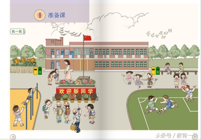 人教版一年级数学上册教材全解,人教版一年级数学上册整式