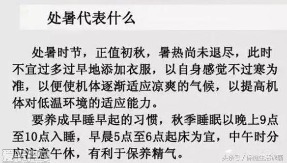 处暑的养生需要注意些什么,处暑有哪些养生禁忌