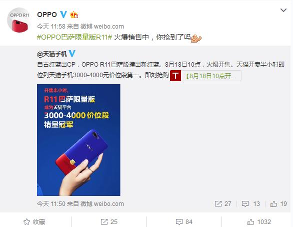 oppor11巴萨限量打王者,oppor11线下降价