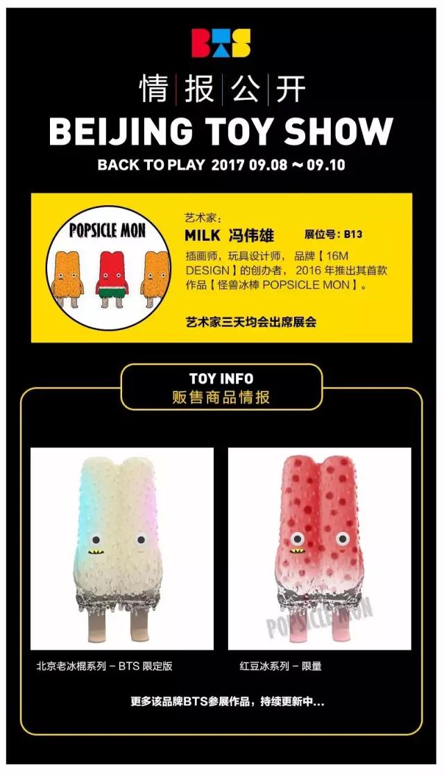 bts北京潮流,北京bts玩具展票价