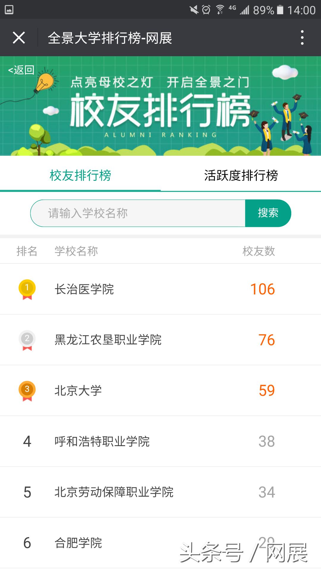 网展举办“点亮母校”大型系列活动开启VR全景校园新风尚