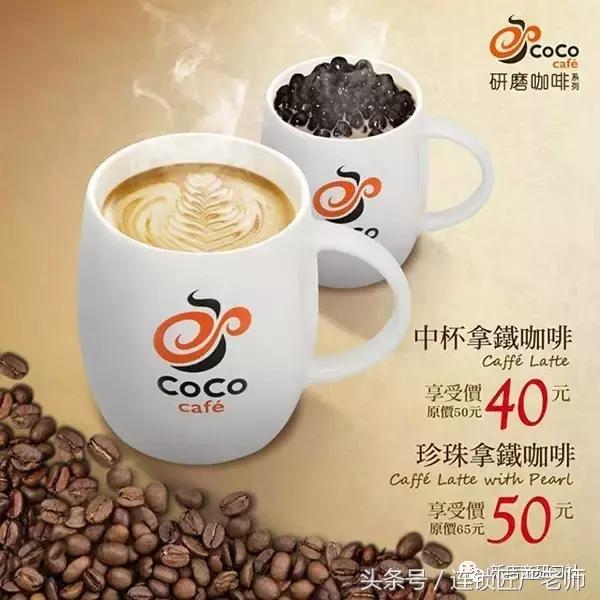 卖咖啡开店,coco卖咖啡吗