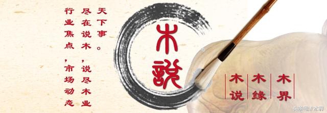 「木说」阔变豆（马卡考巴——Macacauba）木材