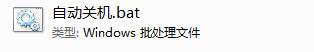 如何设置电脑某个软件定时关机,如何更改让电脑快速关机的程序