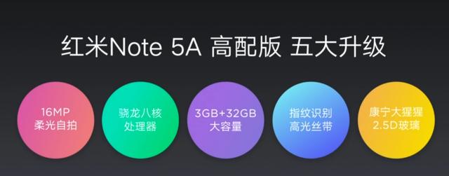 红米note5a最新消息,红米note5a高配吃鸡