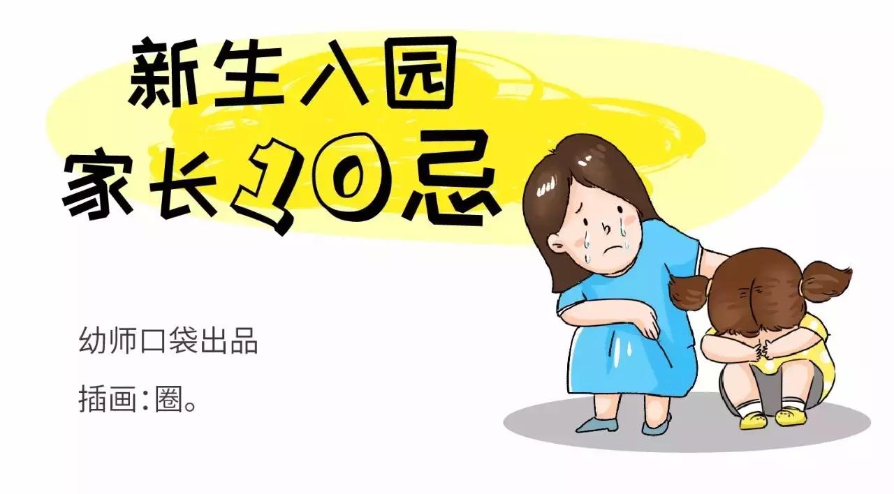 幼儿入园哭闹家长该怎么办,新生入园哭闹不止教师应如何应对