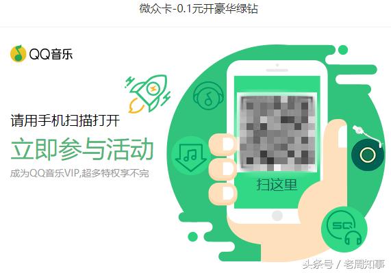 3元钱快速开通2个月QQ豪华绿钻！