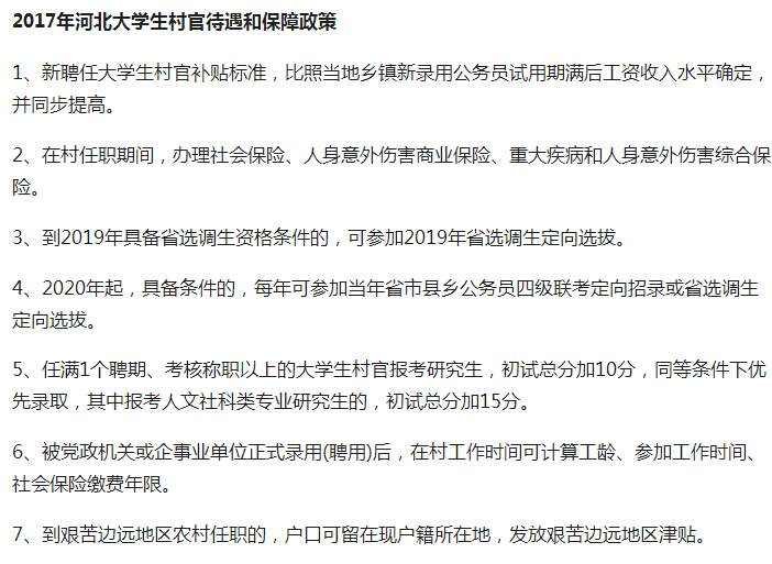 云南大学生村官工资待遇怎么样,大学生村官工资待遇怎么样