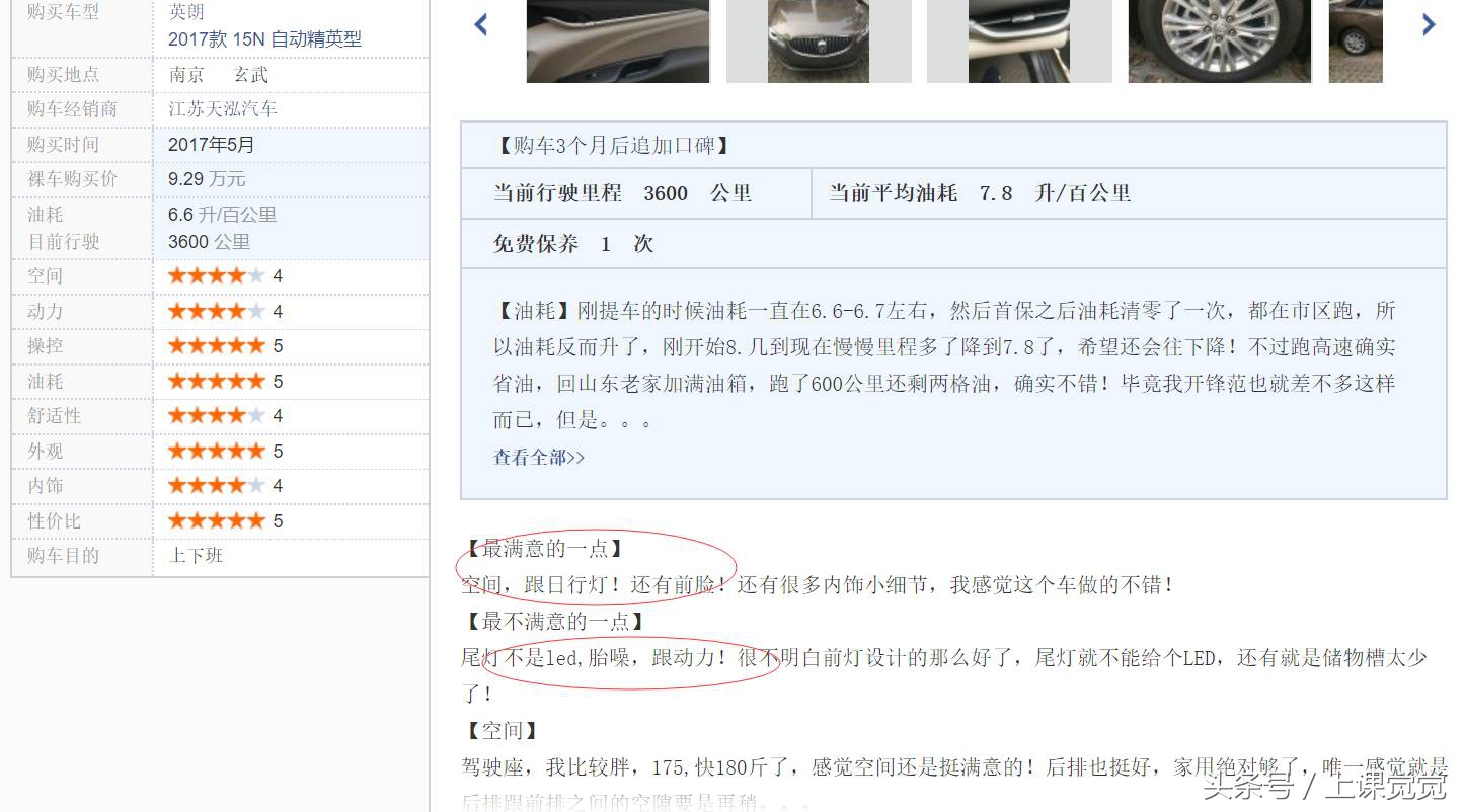 英朗推荐哪个版本,2017年英朗自动豪华款全车详解