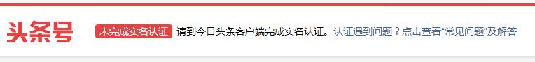 今日头条实名认证规则,今日头条实名认证多久通过