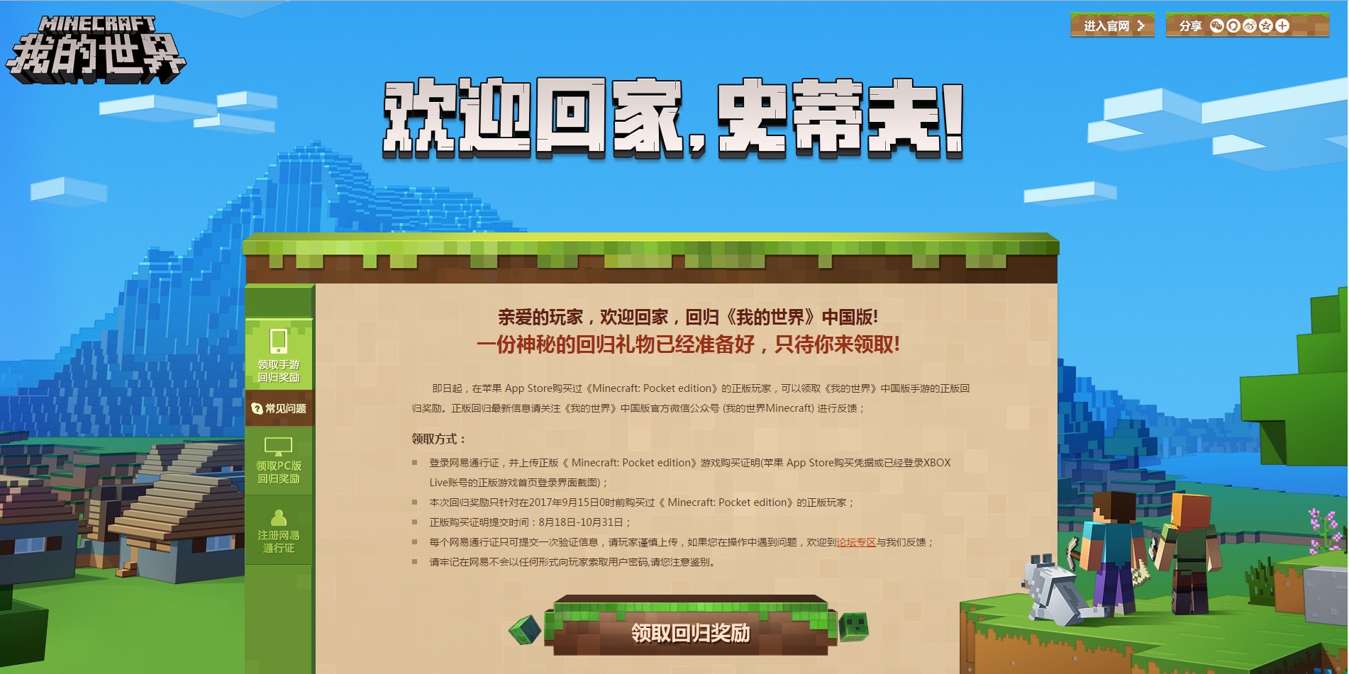 《我的世界》手游即将上线正版玩家享专属福利