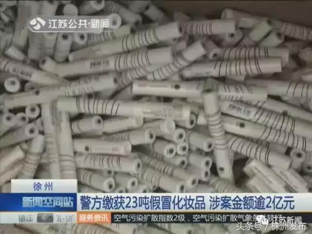 23吨假冒进口化妆品,入境海关查获假冒化妆品