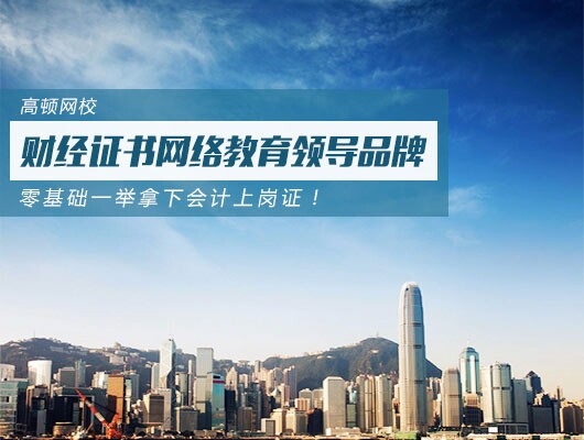 上班到底要不要考会计证？如何快速通过考试？