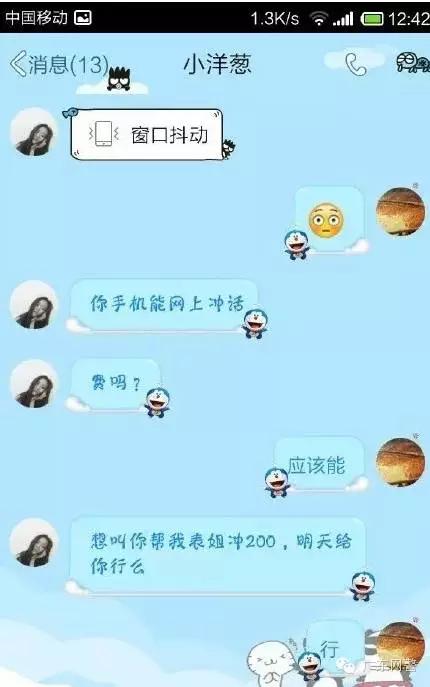 QQ诈骗的常用手段，再也不用担心受骗了