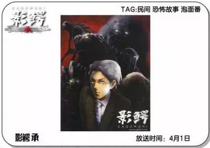 201610月新番,2016年4月新番