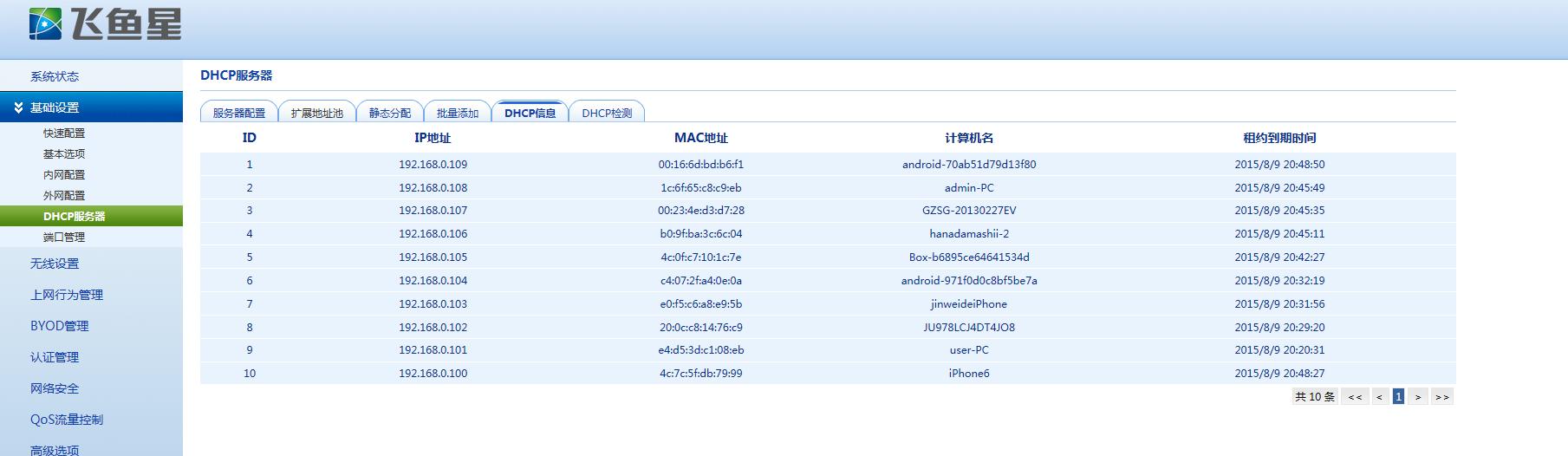企业路由器飞鱼星对比tp-link,飞鱼星企业路由器设置