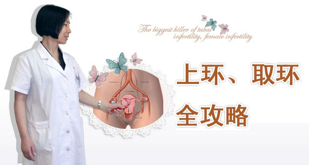 想要二胎先取环还是先检查身体,想要二胎是先取环还是先孕前检查