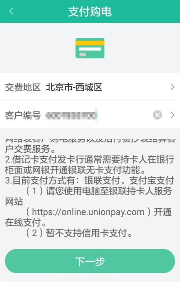 掌上电力怎么操作交费,掌上电力交费