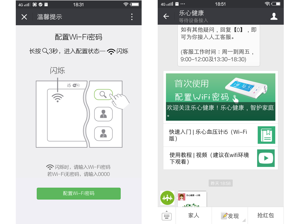 乐心智能血压计i7,乐心wifi智能血压仪