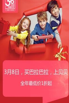 贝贝周年庆,贝贝网攻略