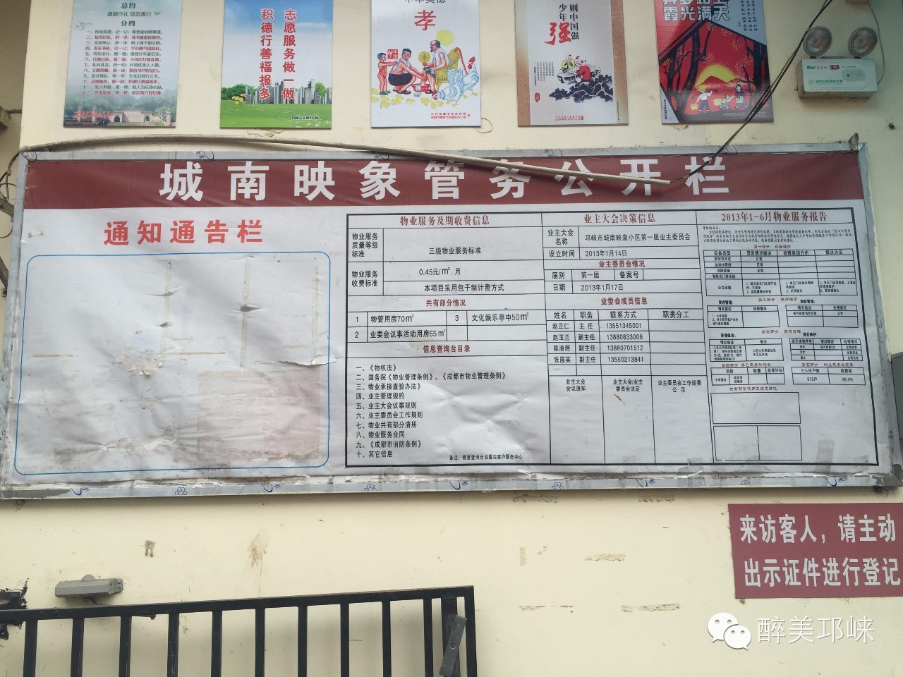 邛崃小区封闭管理,邛崃物业好的小区