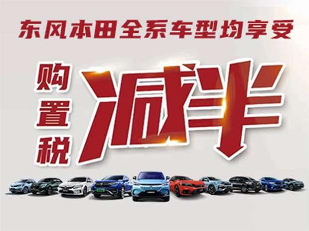 思域劲势版购车福利展示,思域13.99万购置税多少