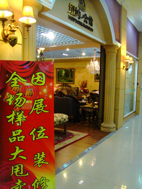 鍗栧満鏍峰搧瀹跺叿,鏍峰搧瀹跺叿澶師