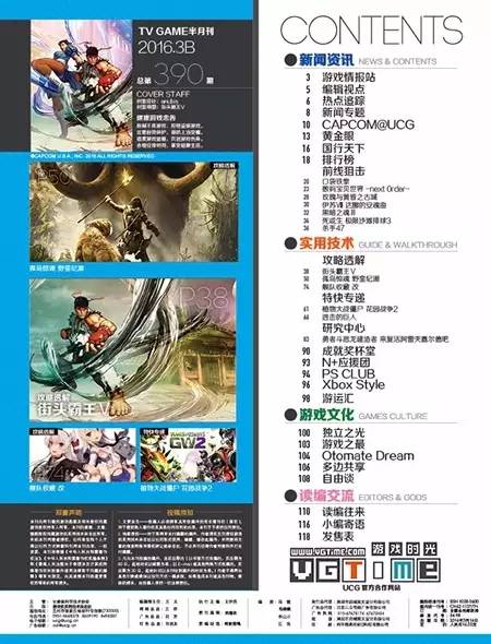 游戏机实用技术杂志创刊号,游戏机实用技术杂志9月份