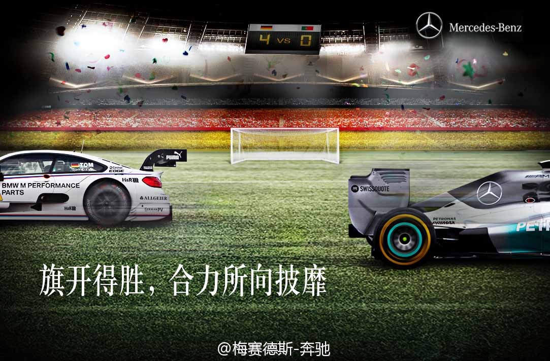 奔驰祝贺宝马100岁,奔驰宝马100周年纪念