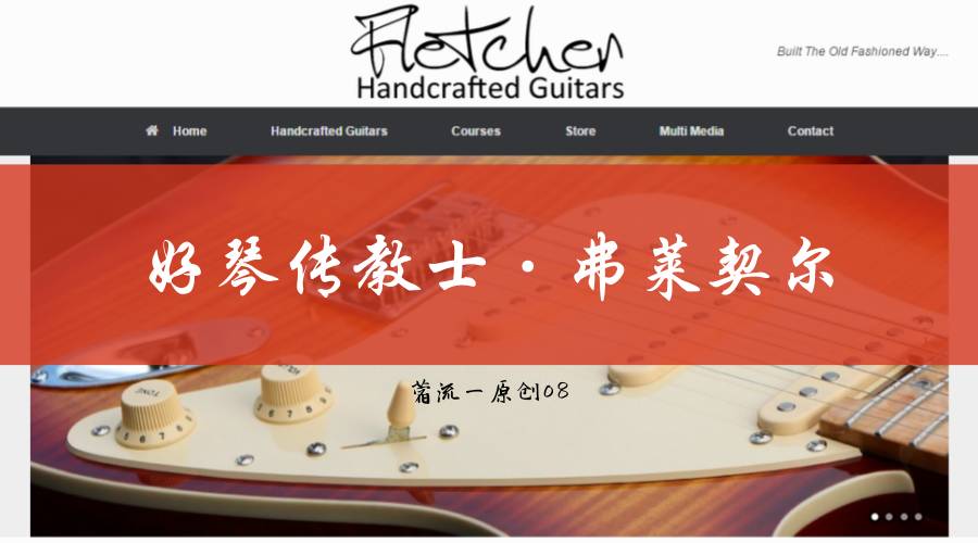 创业故事：音乐爱好者的情怀，用五年做好一个优质吉他传教士