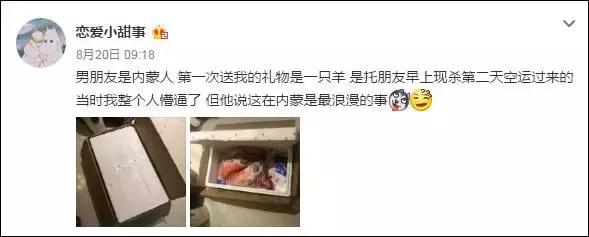 男朋友是内蒙古人,第一次送的礼物是一只羊网友笑喷:成都人只能送火锅底料了!