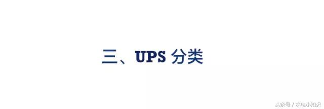 UPS是啥？快递吗？NO！进来看看！再不学习我们就老了！
