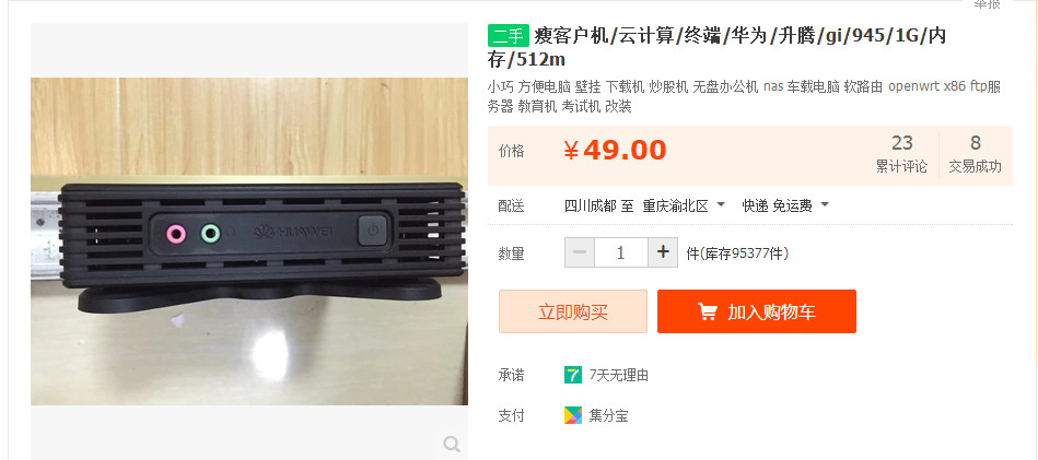 50多块人民币，制作我的*载下**机，我也来玩玩黑群晖（上）