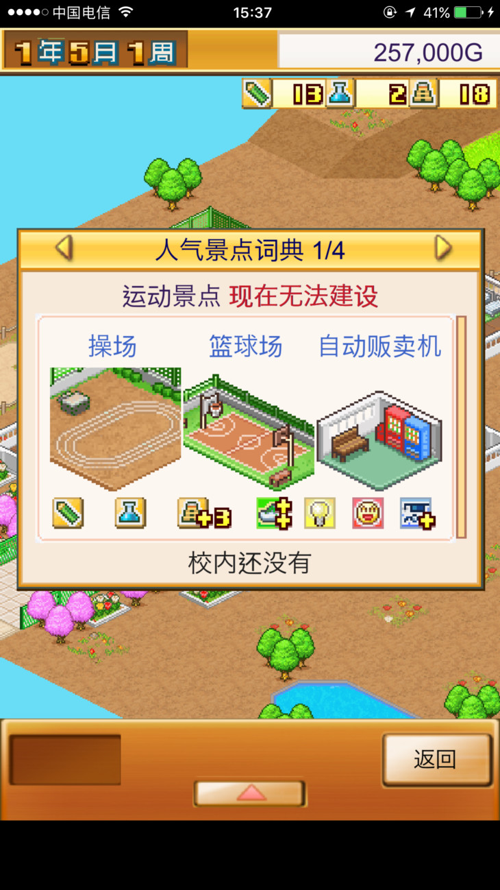 口袋学院物语1如何升级学校,口袋学院物语1怎么玩的