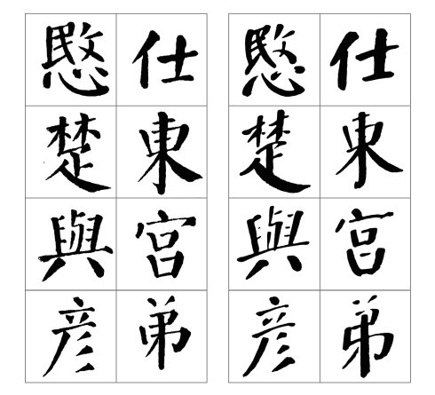 颜勤礼碑四条屏高清大图,颜真卿勤礼碑高清大图讲解