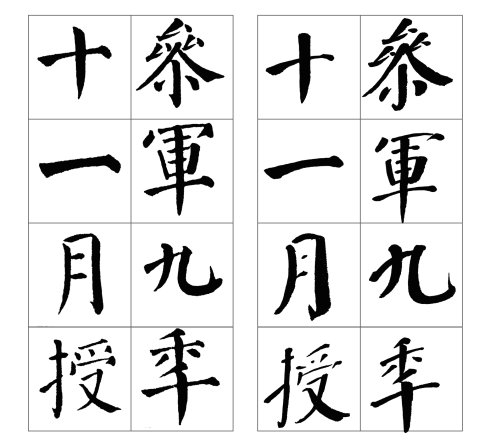 颜勤礼碑四条屏高清大图,颜真卿勤礼碑高清大图讲解