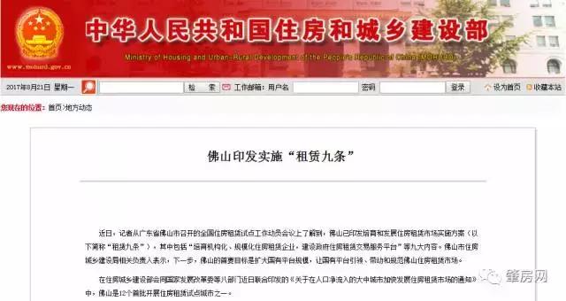 肇庆加油！含广佛在内，九城已公布租赁试点方案