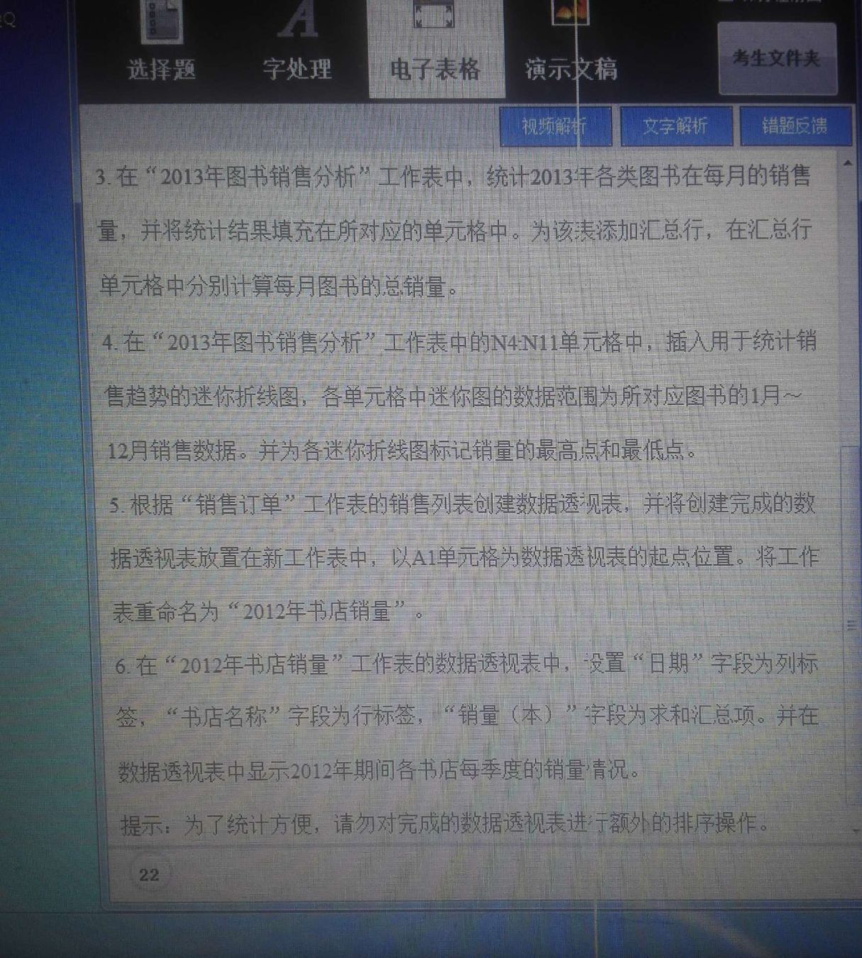二级计算机office教程,计算机二级office题库有多少