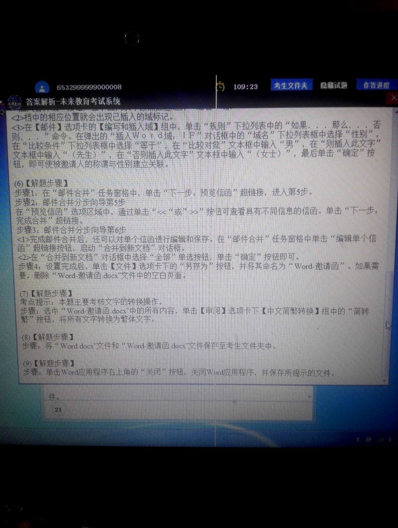 二级计算机office教程,计算机二级office题库有多少
