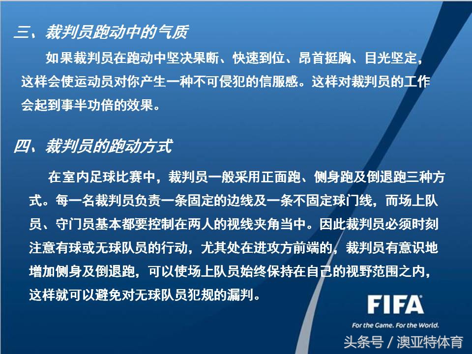 五人制足球比赛裁判计分表,五人制裁判哨声及手势视频