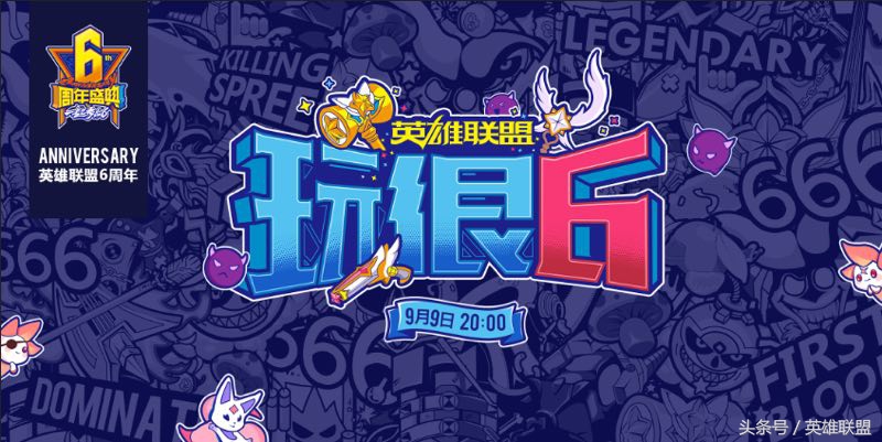 英雄联盟六周年综艺,英雄联盟6周年明星表演赛