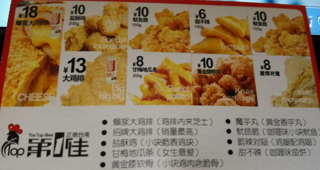 第一佳大鸡排现成品,第一佳大鸡排价目表