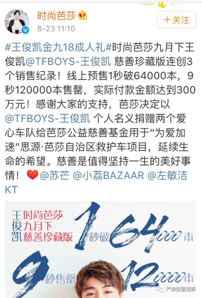 tfboys芭莎慈善夜王俊凯易烊千玺,王俊凯三百万粉丝福利是什么