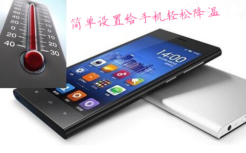 手机待机发烫了怎么解决,手机待机发热耗电快怎么解决