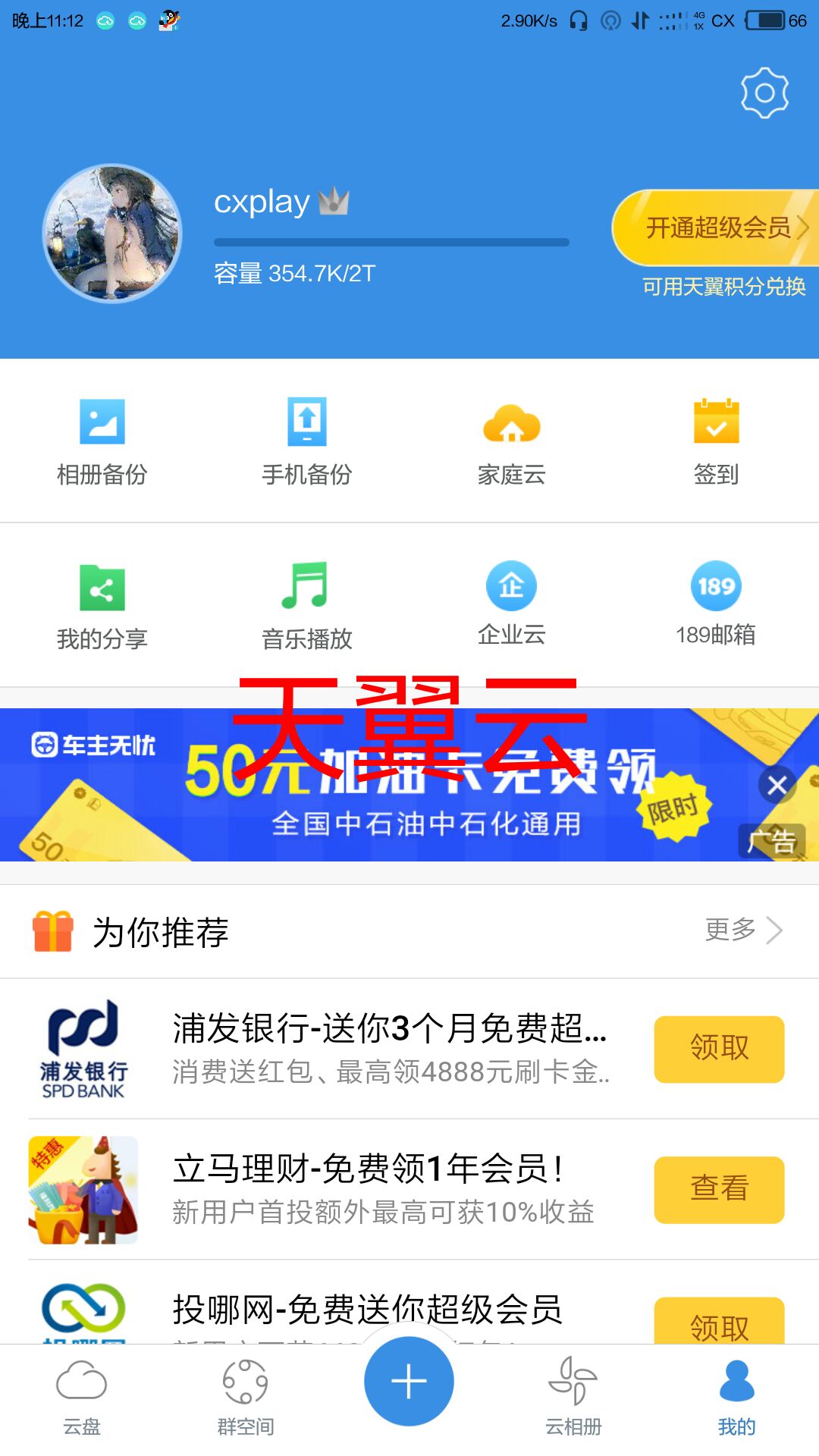 国内办公网盘下载,国内支持webdav的网盘