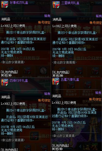 dnf百万保底深渊,dnf幸运数字猜猜猜奖励